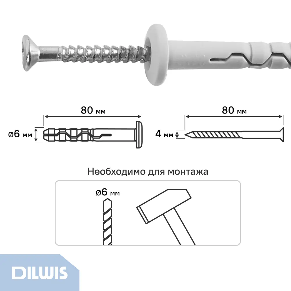 Дюбель-гвоздь нейлоновый Dilwis грибовидная манжета  6x80мм 28 шт STLM-2126761 - Вид №1