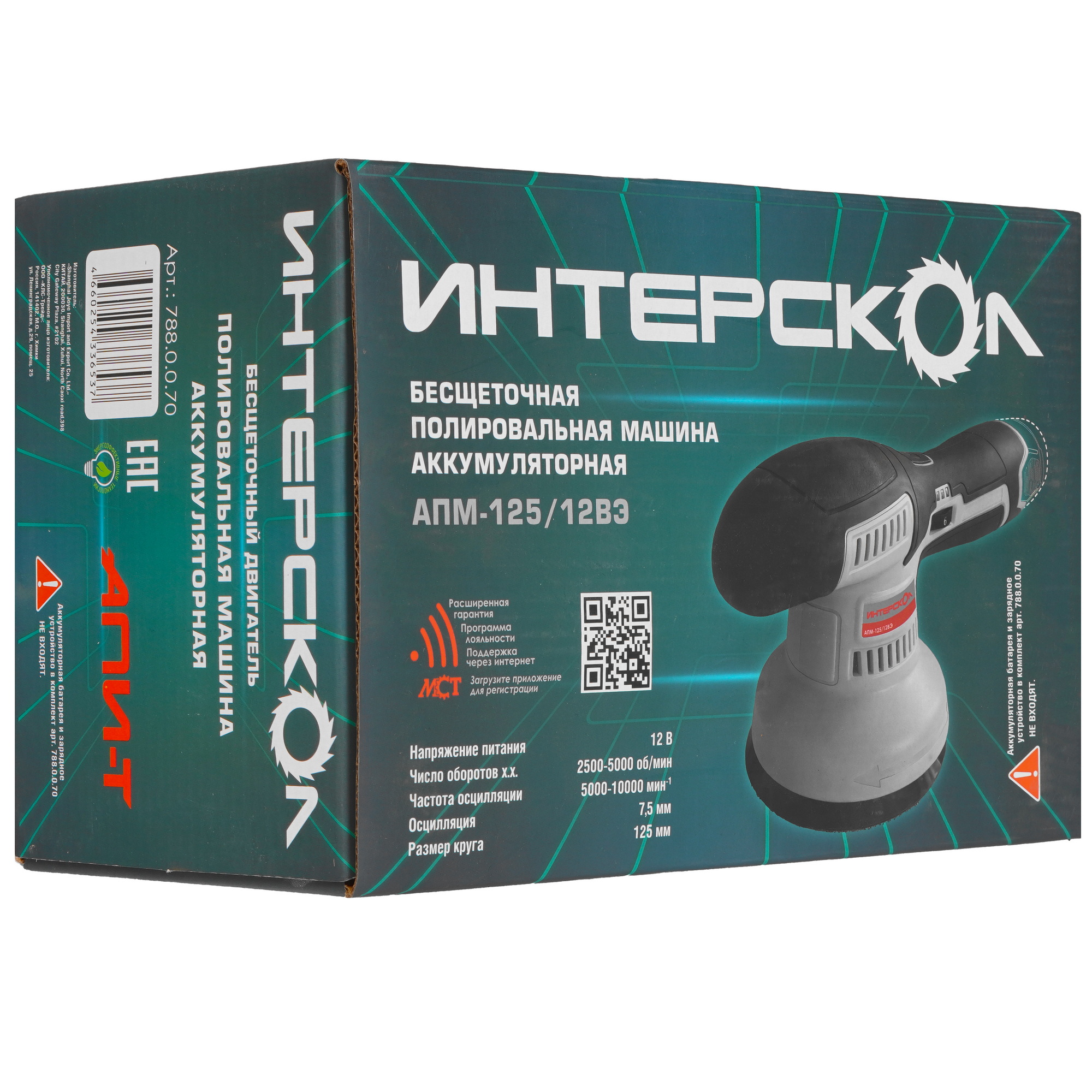Полировальная машина Интерскол АПМ-125/12ВЭ   , Без ЗУ, Без АКБ 5623512 STDN-0069979 - Вид №8