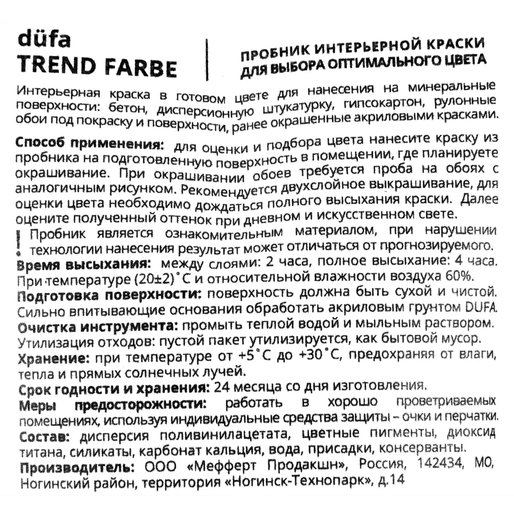 Краска для стен и потолков Trend Farbe цвет Ванильный какао 50 мл Dufa STLM-2162568 - Вид №2