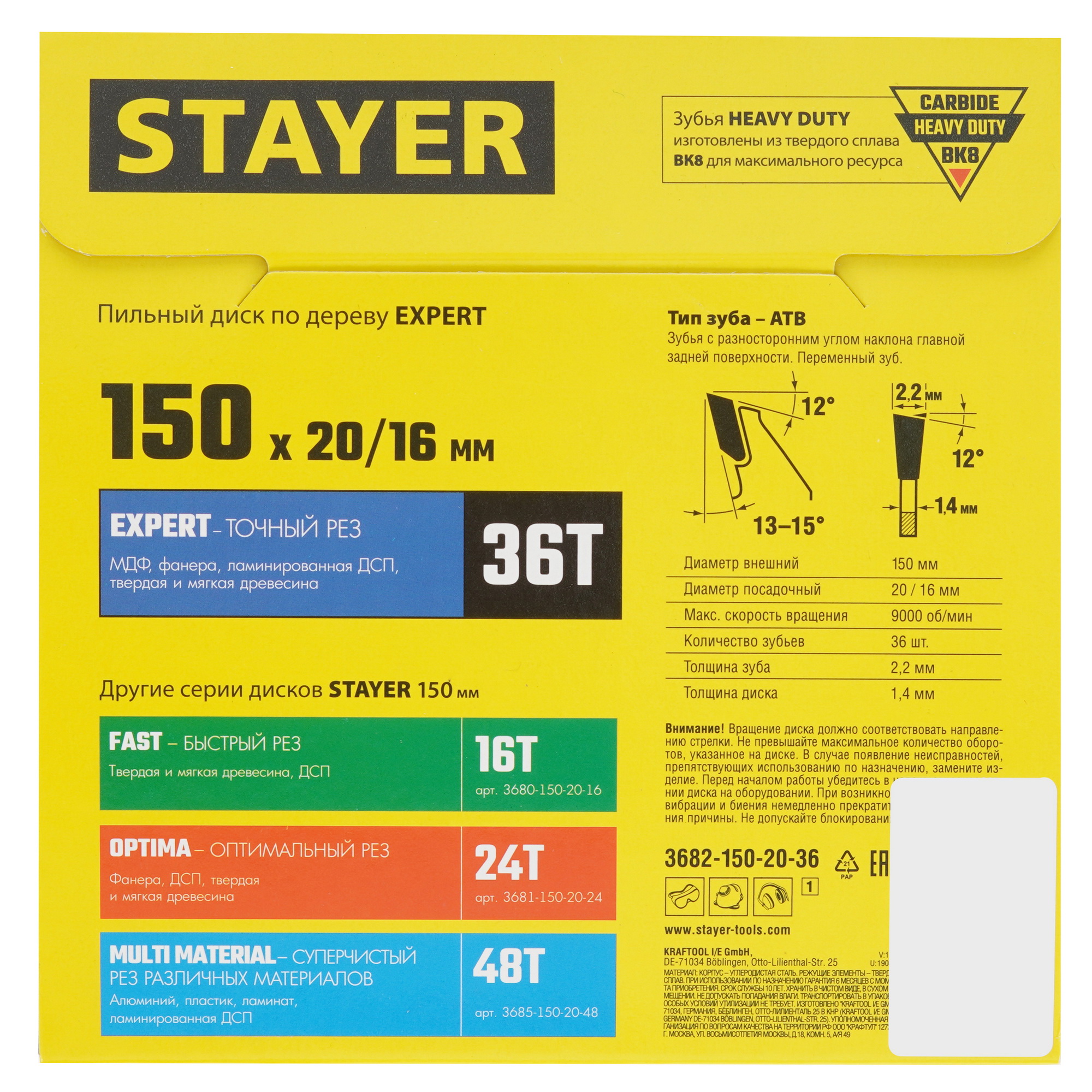 Диск пильный STAYER 3682-150-20-36_z01 9107371 STDN-0088036 - Вид №2