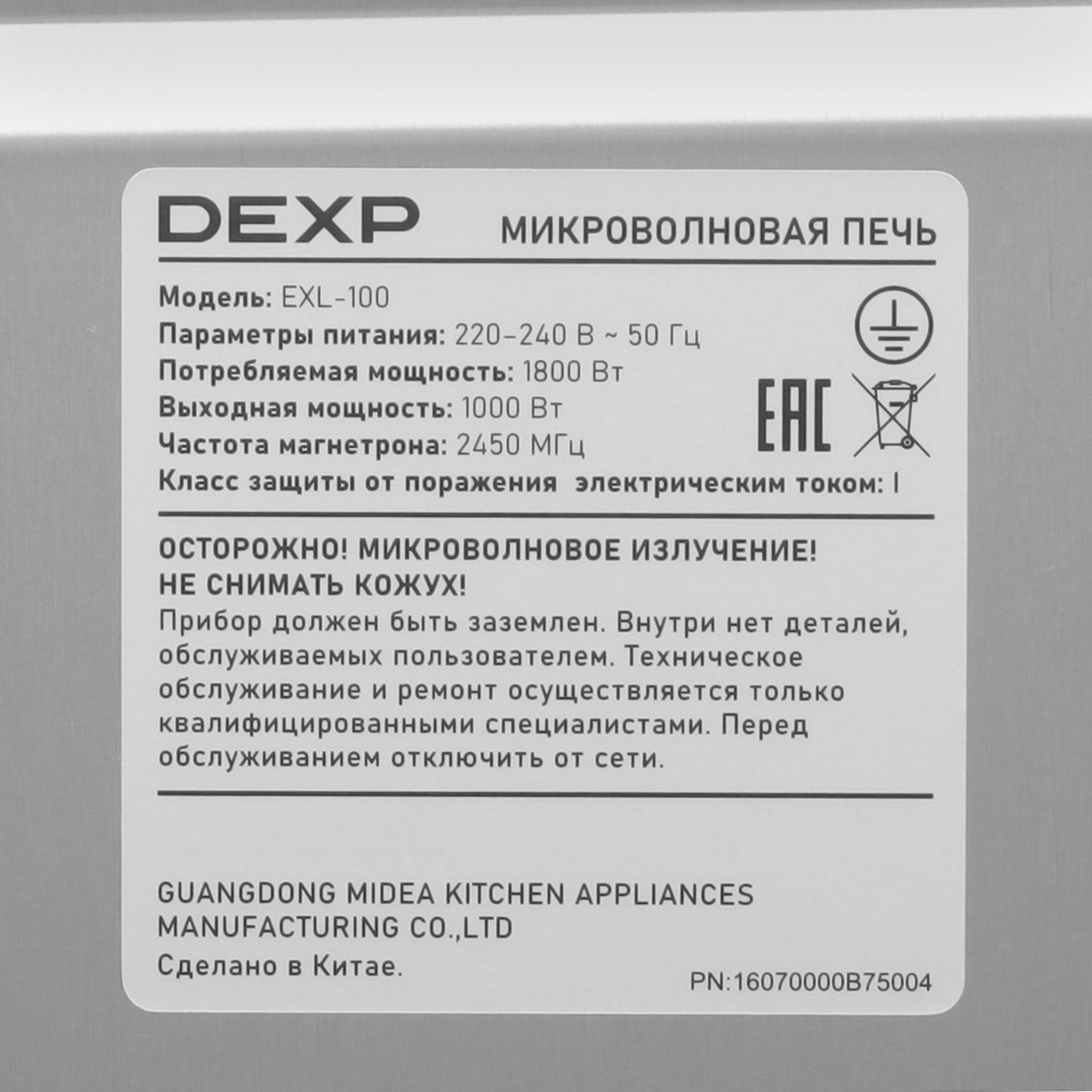 9115177 Микроволновая печь DEXP EXL-100 черный STDN-0060794 - Вид №4