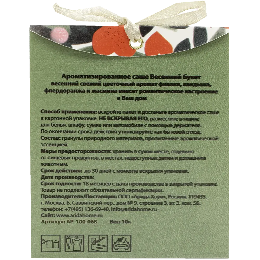 Саше ароматическое «Весенний букет» ARIDA HOME STLM-2117152 - Вид №1
