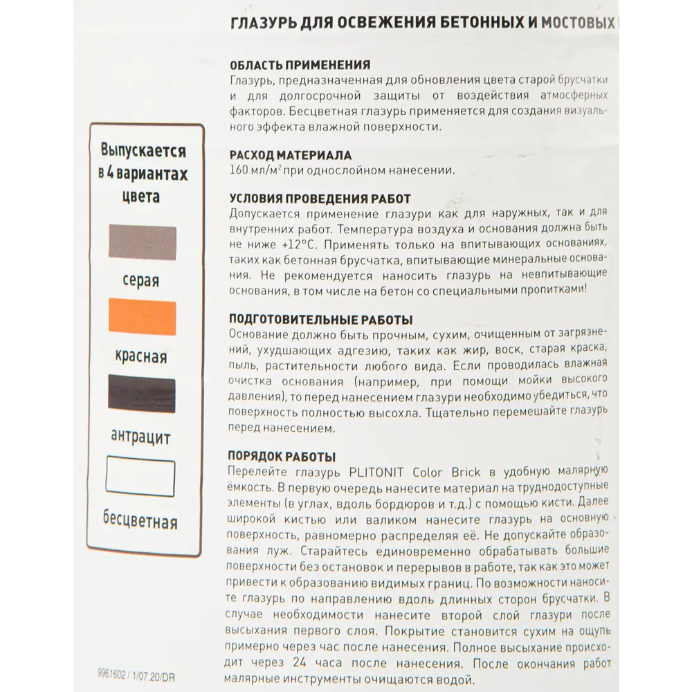 Глазурь для камня Plitonit Color Brick 2.5 л антрацит Santreyd STLM-2029027 - Вид №2