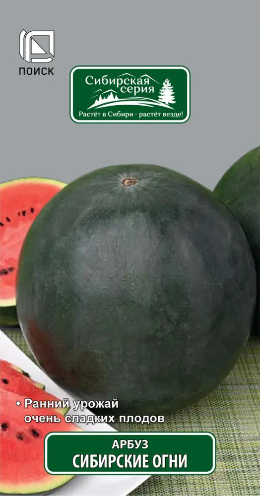 Семена арбуза «Сибирские огни» от ПОИСК — ранний урожайный сорт 83123480