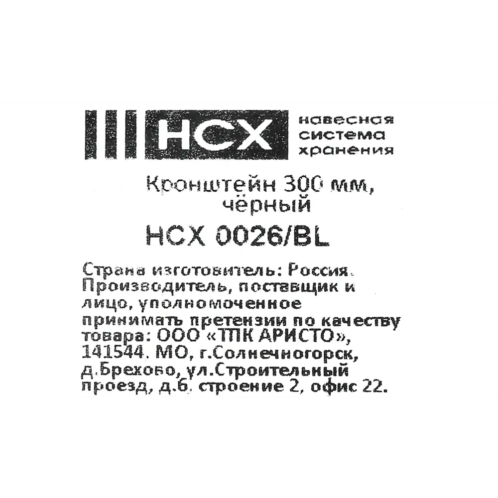 Кронштейн НСХ для гардеробных систем 31.1 см - прочная опора для полок 83385526 STLM-0040679 - Вид №9