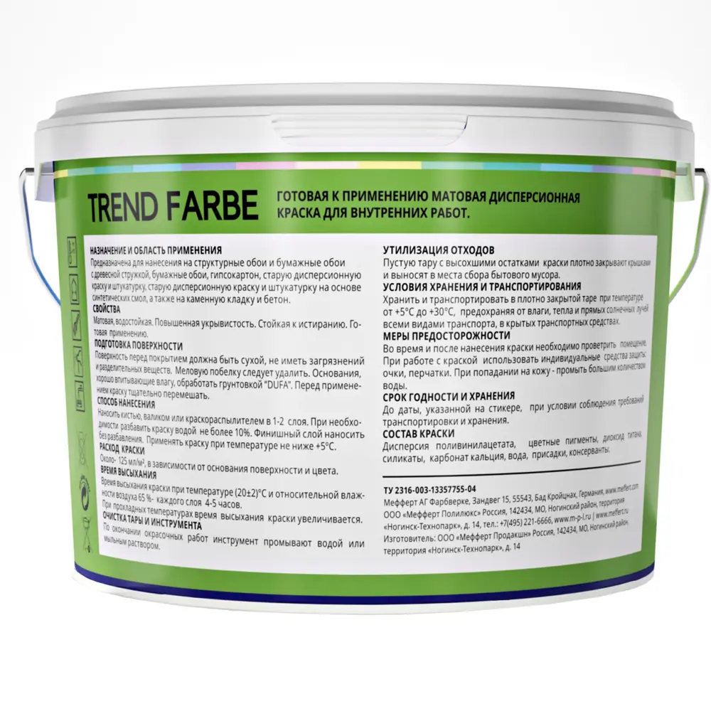 Краска для стен и потолков Trend Farbe цвет Зеленое яблоко 2.5 л 81970834 STLM-2149153 Dufa  - Вид №2
