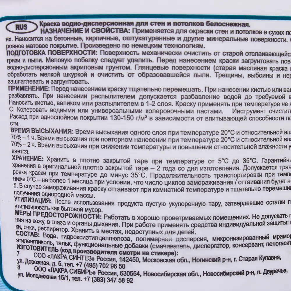 Краска водно-дисперсионная для стен и потолка белоснежная 14 кг Santreyd STLM-2149140 - Вид №2