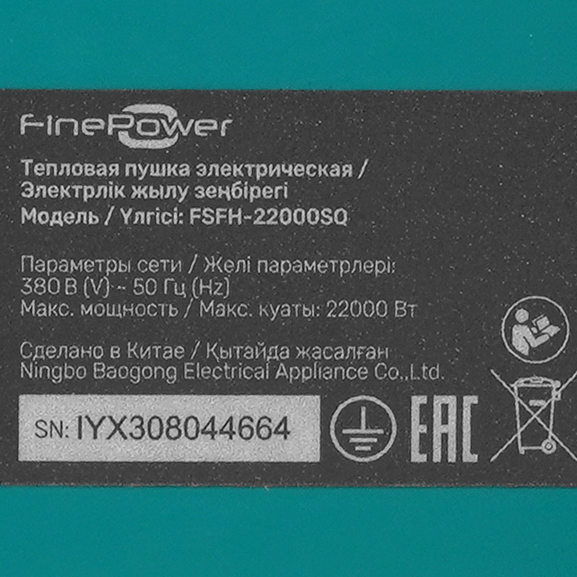 5400817 Тепловая пушка электрическая FinePower FSFH-22000SQ STDN-0132747 - Вид №4