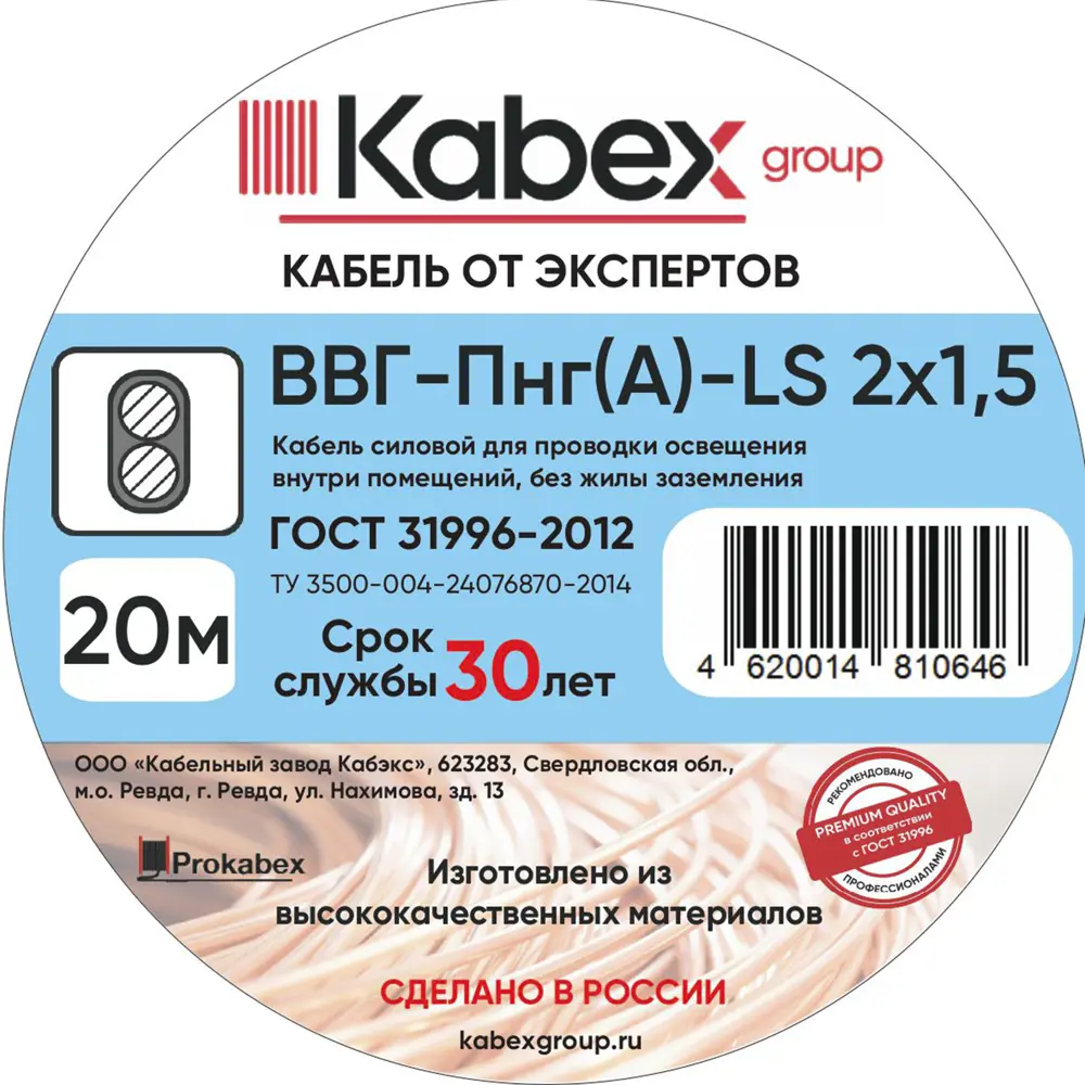 Электрический кабель Кабэкс ВВГ-Пнг(A)-LS 2x1.5 20 м STLM-2134087 - Вид №3