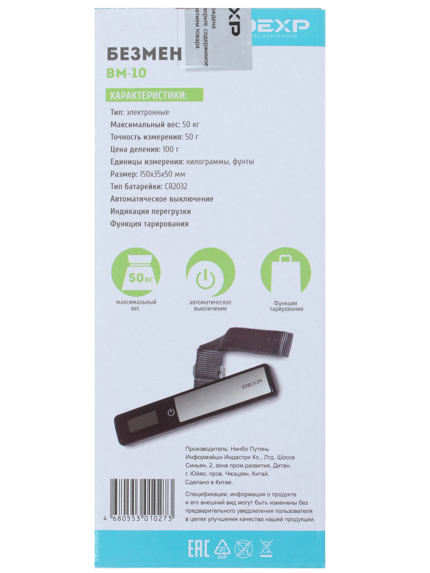 1212496 Безмен DEXP BM-10 серебристый STDN-0090794 - Вид №5