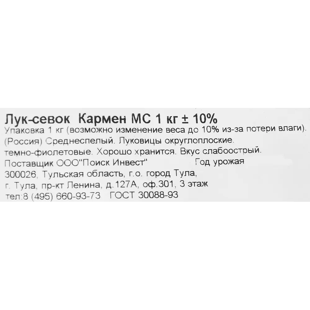 Лук-севок Кармен красный МС 1 кг 83951243 STLM-2070276 Santreyd  - Вид №2