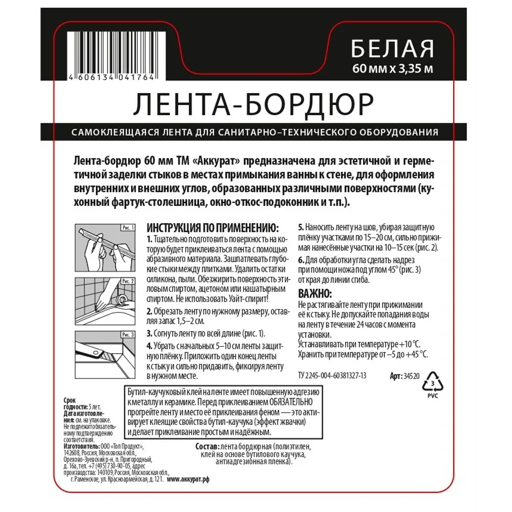 Лента-бордюр самоклеящаяся Аккурат 60 мм x 3.35 м цвет белый STLM-2149499 - Вид №4