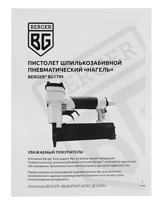 Пневмостеплер шпилькозабивной BERGER BG1799 9128203 STDN-0008518 - Вид №7