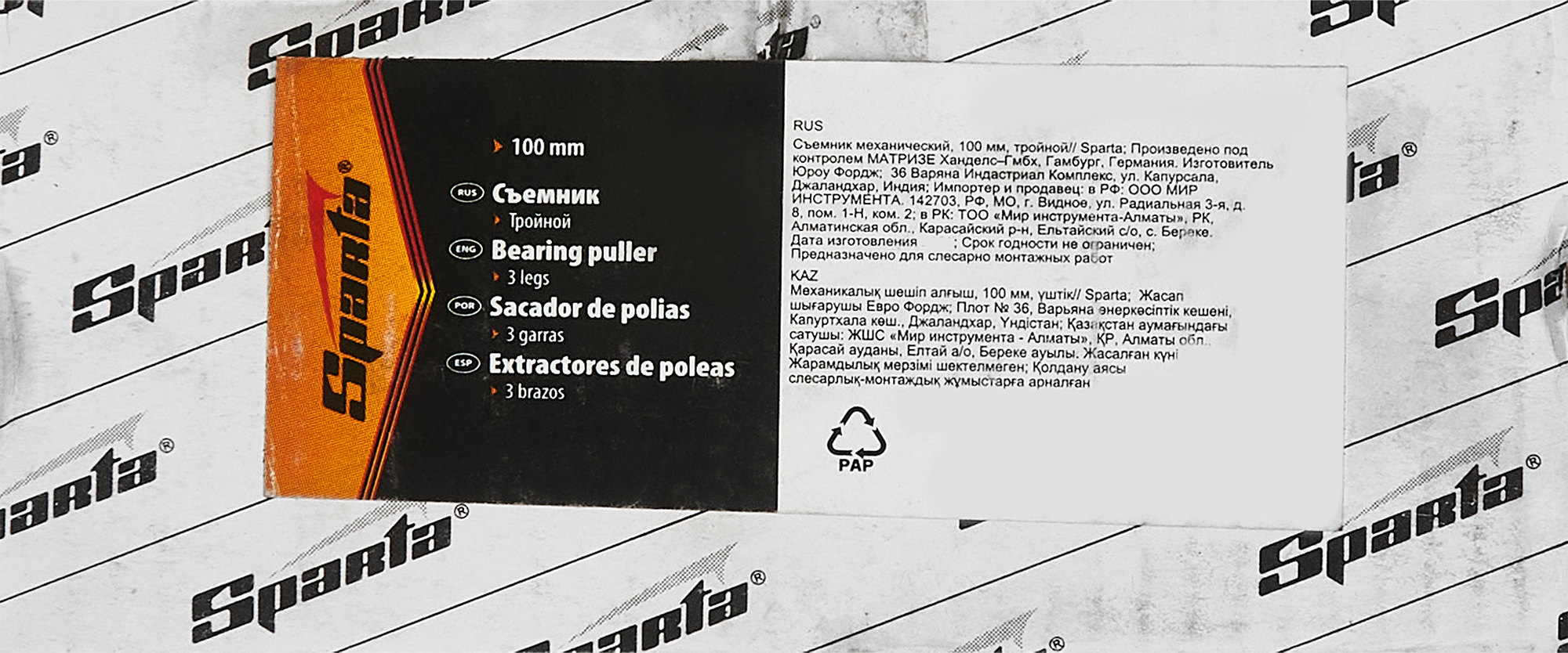 87431130 Съемник подшипников механический 525305 100 мм STLM-0073900 SPARTA  - Вид №2