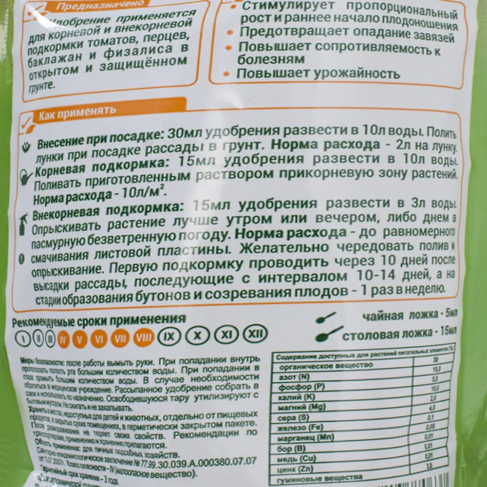 Биогумус Florizel для томатов и перца 0.35 л Santreyd Для томатов и перцев STLM-2188701 - Вид №2