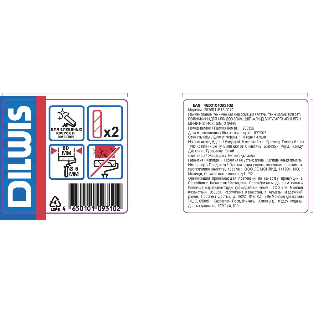Мини-валик сменный для алкидных красок 60 мм Dilwis ворс 8 мм полиэстер под бюгель 6 мм 2 шт STLM-2095496 - Вид №2