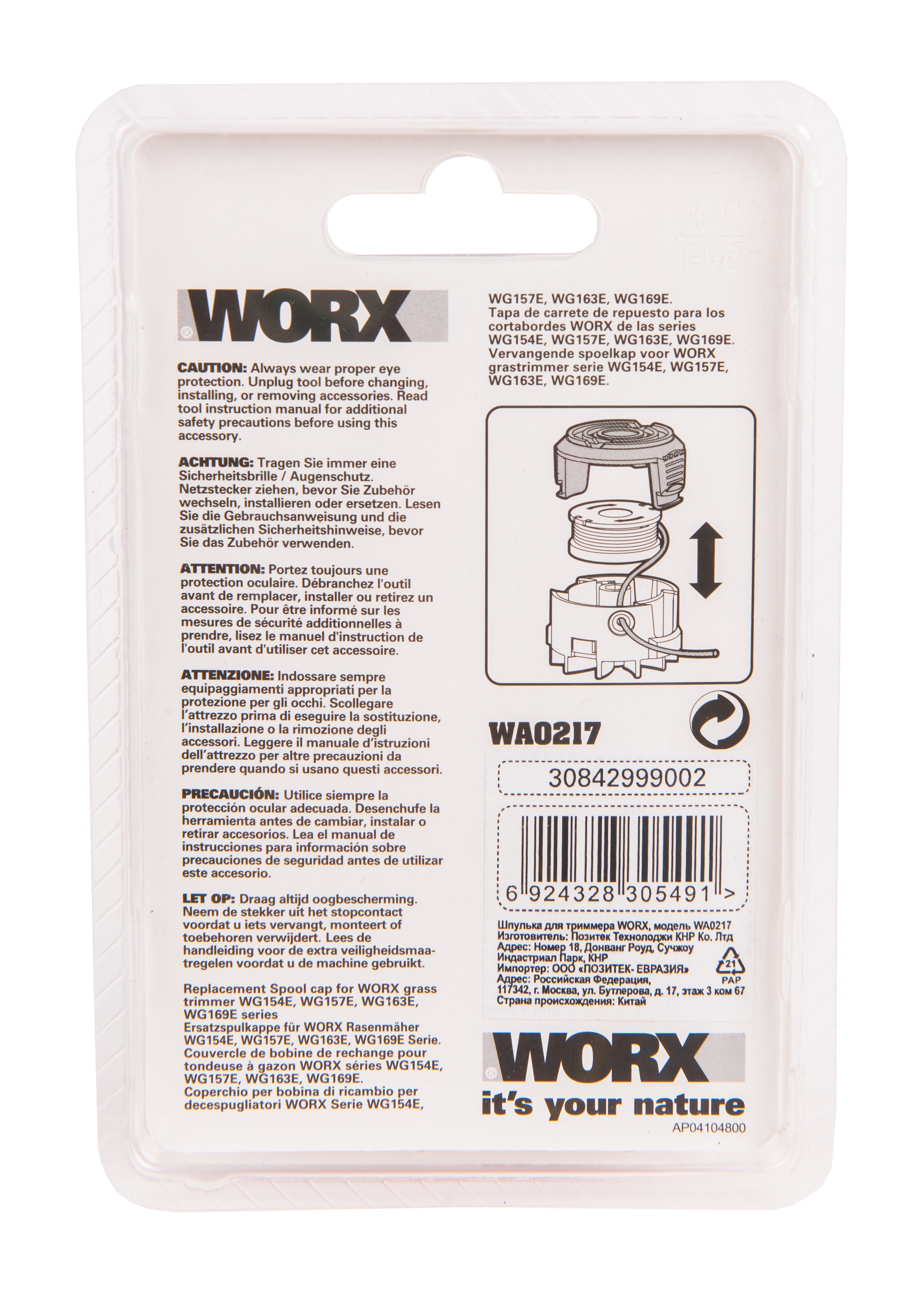 82983864 Катушка для триммера WA0217 STLM-0038486 WORX  - Вид №2