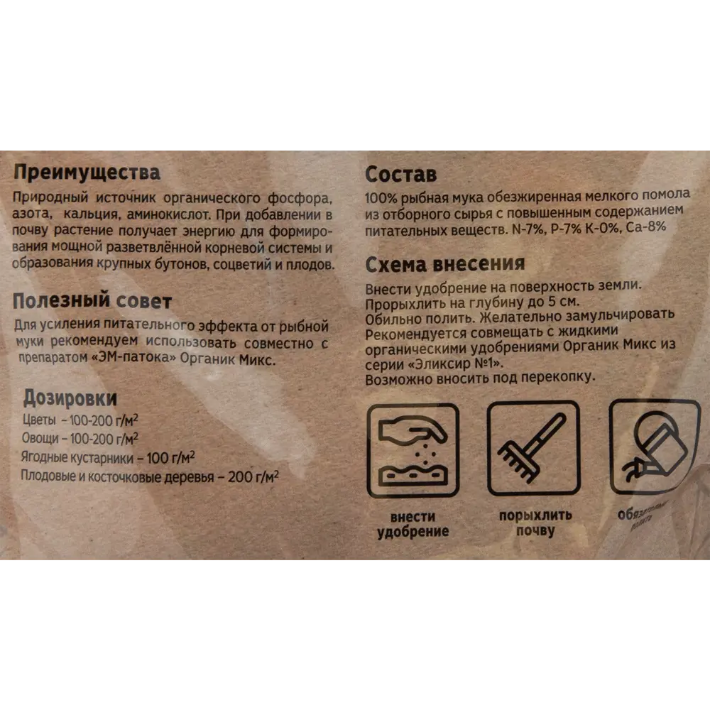 Органическое удобрение Органик Микс Рыбная мука 850 г Универсальное STLM-2060536 - Вид №2