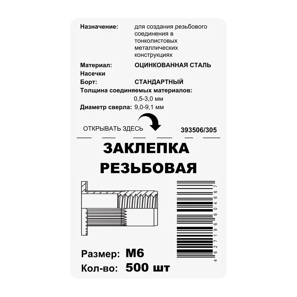 Заклепка 6x15 мм, стандартный борт 500 шт Santreyd STLM-2018971 - Вид №2