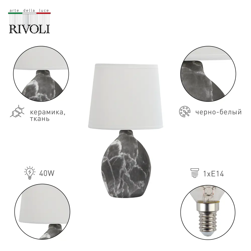 Настольная лампа Rivoli Chimera 7072-501 цвет черно-белый 86710917 STLM-2067134  - Вид №7
