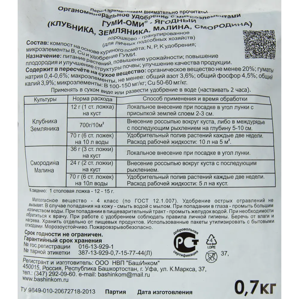 ГУМИ-ОМИ Удобрение для ягодных культур 0.7 кг - здоровый урожай земляники и малины 13483291 STLM-0003197 - Вид №2