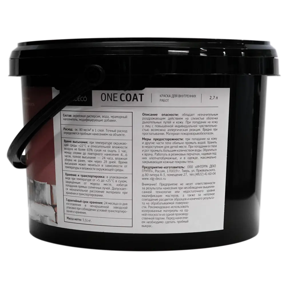 Краска MAITRE DECO One Coat - прозрачная база C для колеровки 2.7 л 85266294 STLM-0060661 - Вид №5