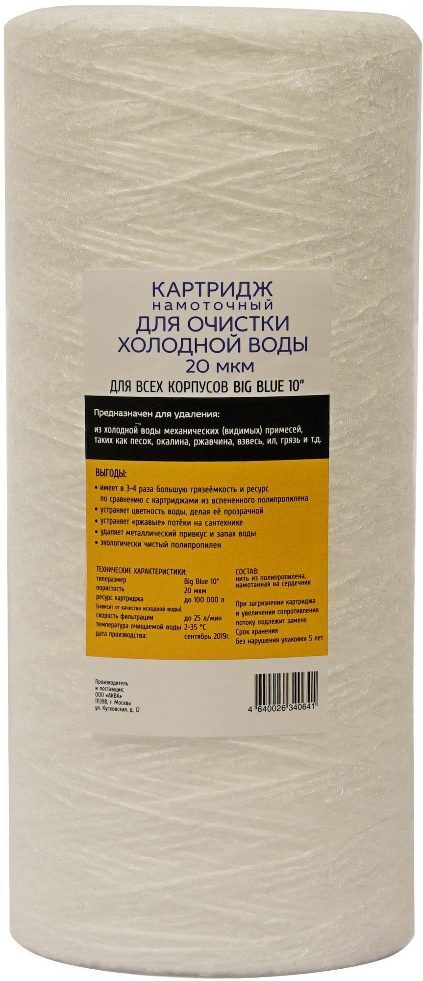 Картридж для холодной воды 10ВВ
(полипропиленовая нить, нейлоновая пропитка, 20 микрон), АКВА ПРО, 767 Santreyd 
