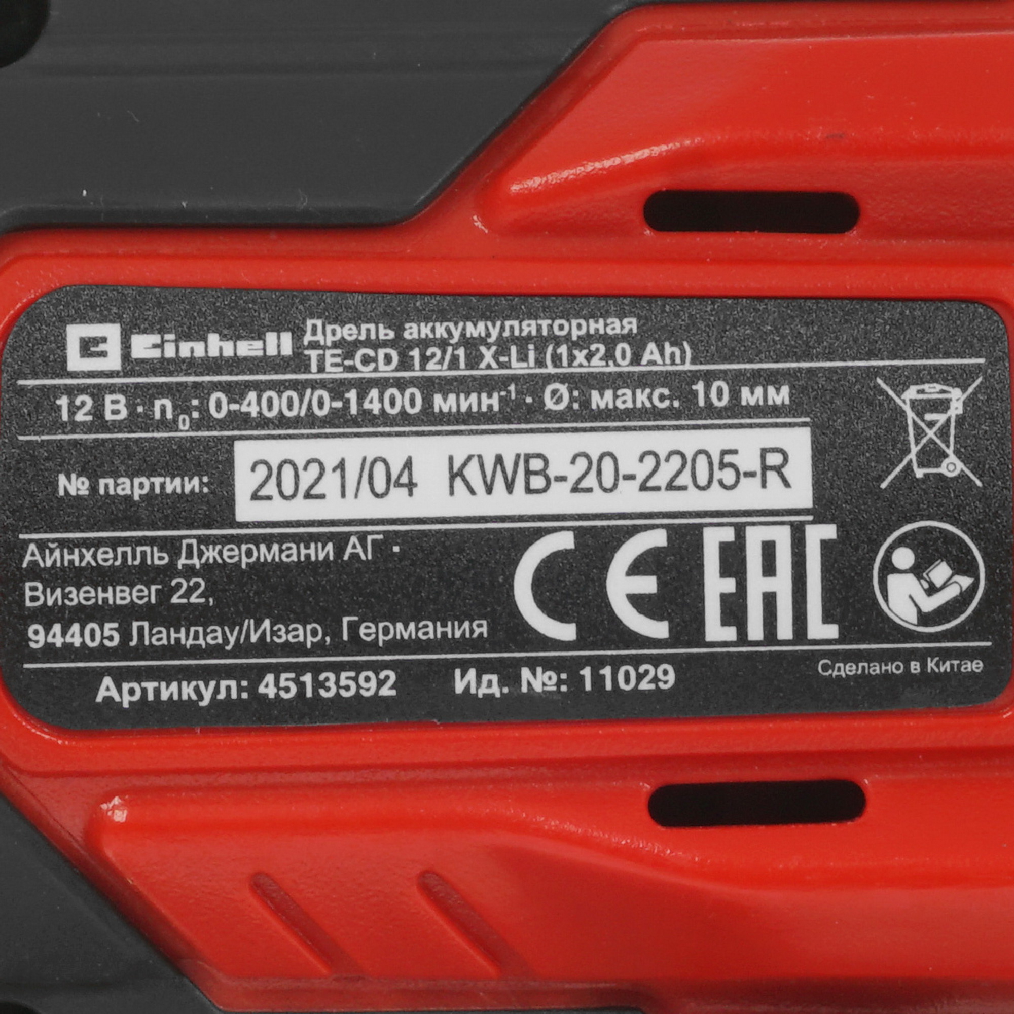 Дрель-шуруповерт Einhell TE-CD 12/1 X-Li 1x2.0 Ah 5346582 STDN-0082607 - Вид №2