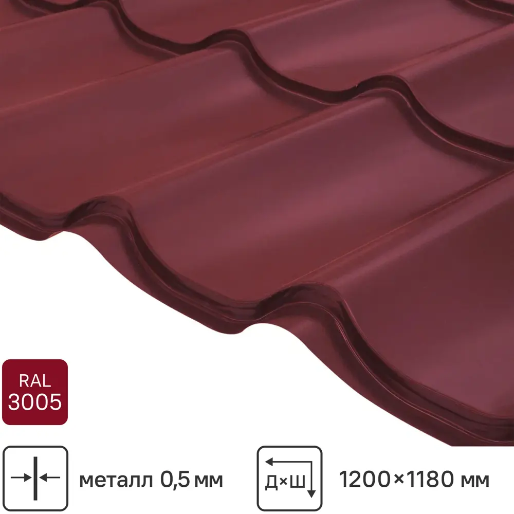 Металлочерепица 0.5 мм ГОСТ 1200x1180 мм RAL 3005 винно-красный Santreyd STLM-2092369