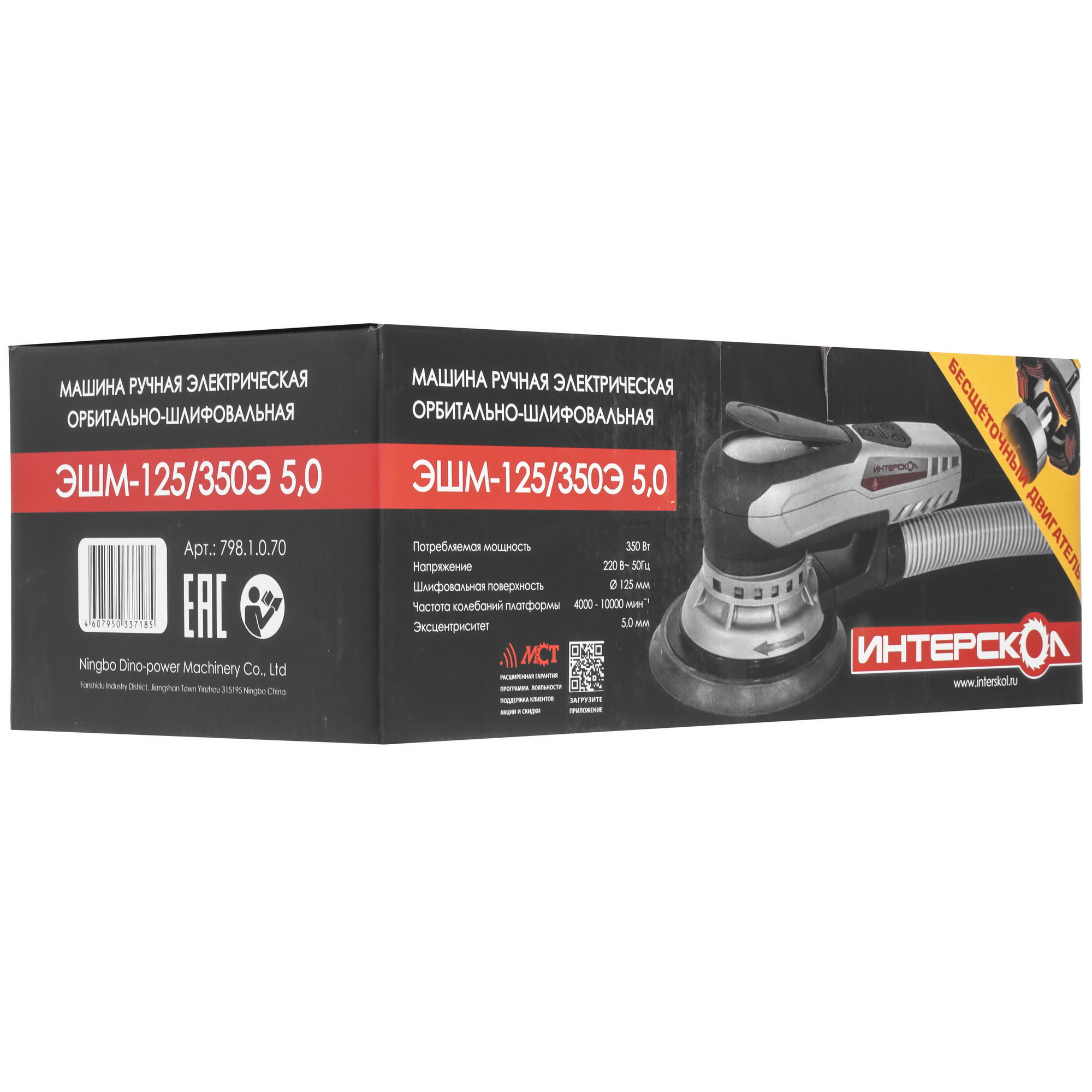 Эксцентриковая шлифмашинка ИНТЕРСКОЛ ЭШМ-125/350Э 9084743 STDN-0060331 - Вид №7