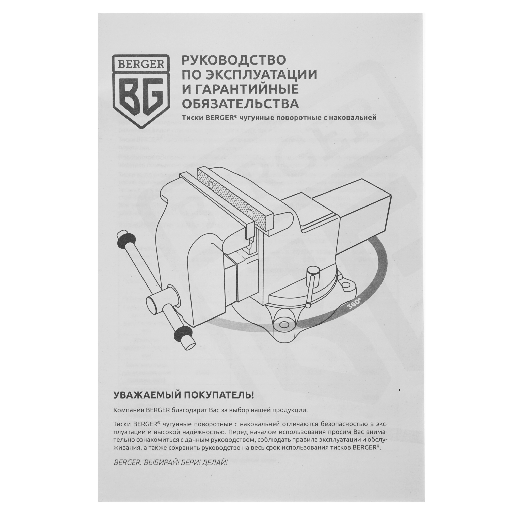 Тиски BERGER БОР BG1339 5326598 STDN-0118382 - Вид №5