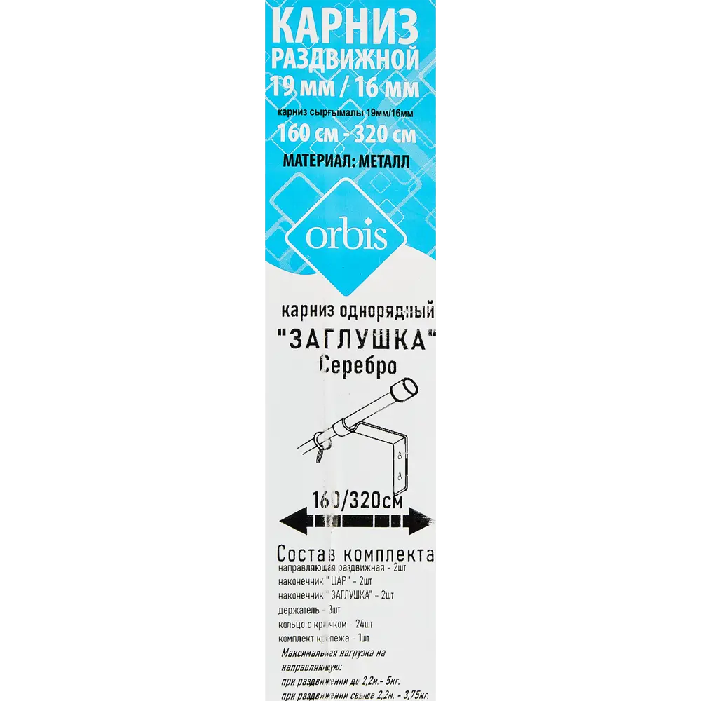 Настенный карниз раздвижной однорядный Orbis d19/16 мм 180-360 см металл цвет серебро 89362270 STLM-2171166  - Вид №3
