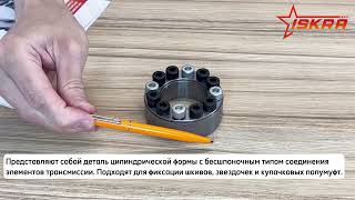 IS3531 Зажимная втулка KLGG025 (PHF FX10-25x50) ISKRA 