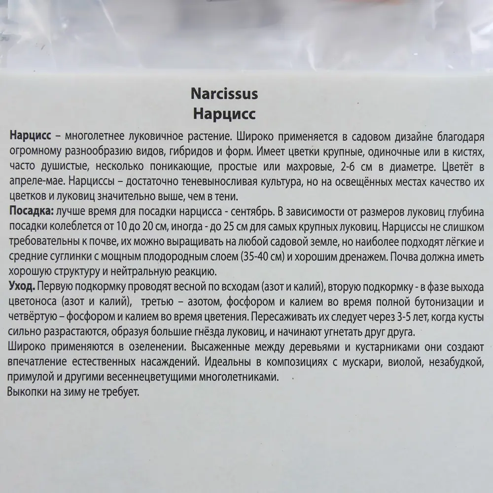 Нарцисс махровый «Техас», высота 40 см, 3 шт. 82000178 STLM-2191207 Santreyd  - Вид №2