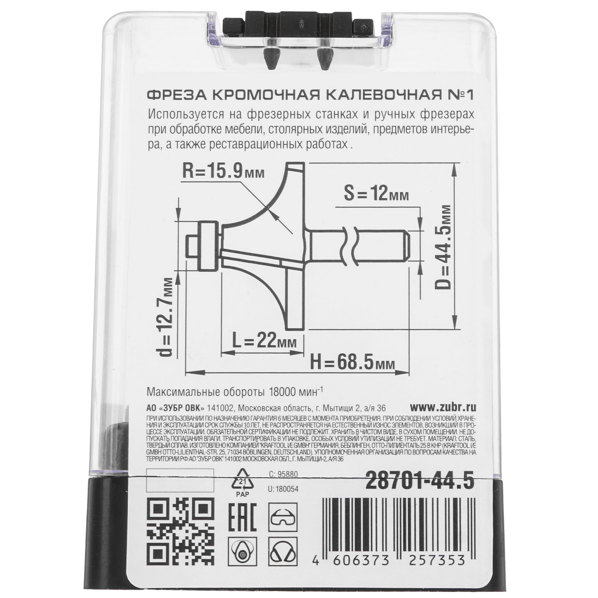 Фреза ЗУБР 28701-44.5 5306759 STDN-0027659 - Вид №3