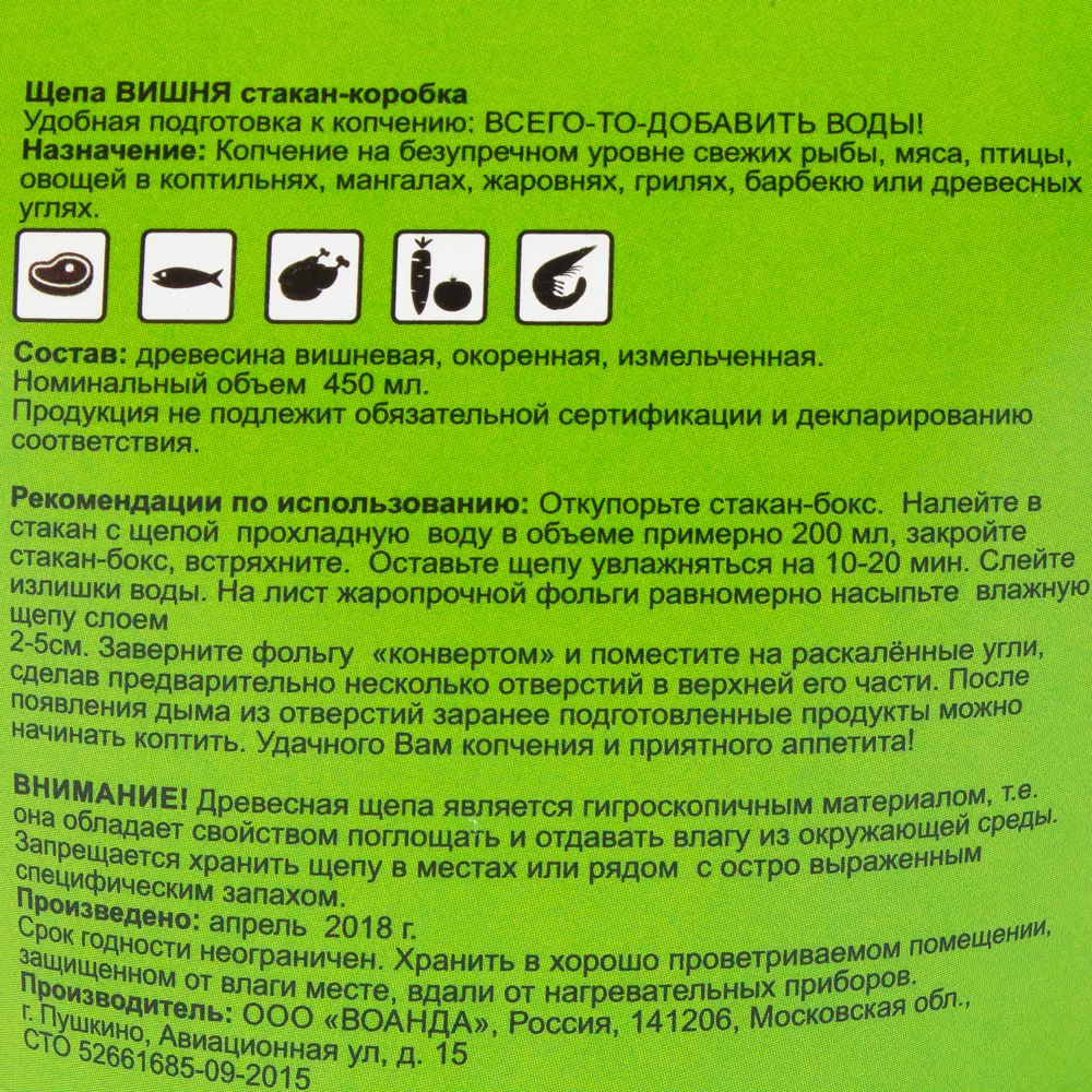 Щепа для копчения «Вишня», 450 мл Santreyd STLM-2081313 - Вид №2