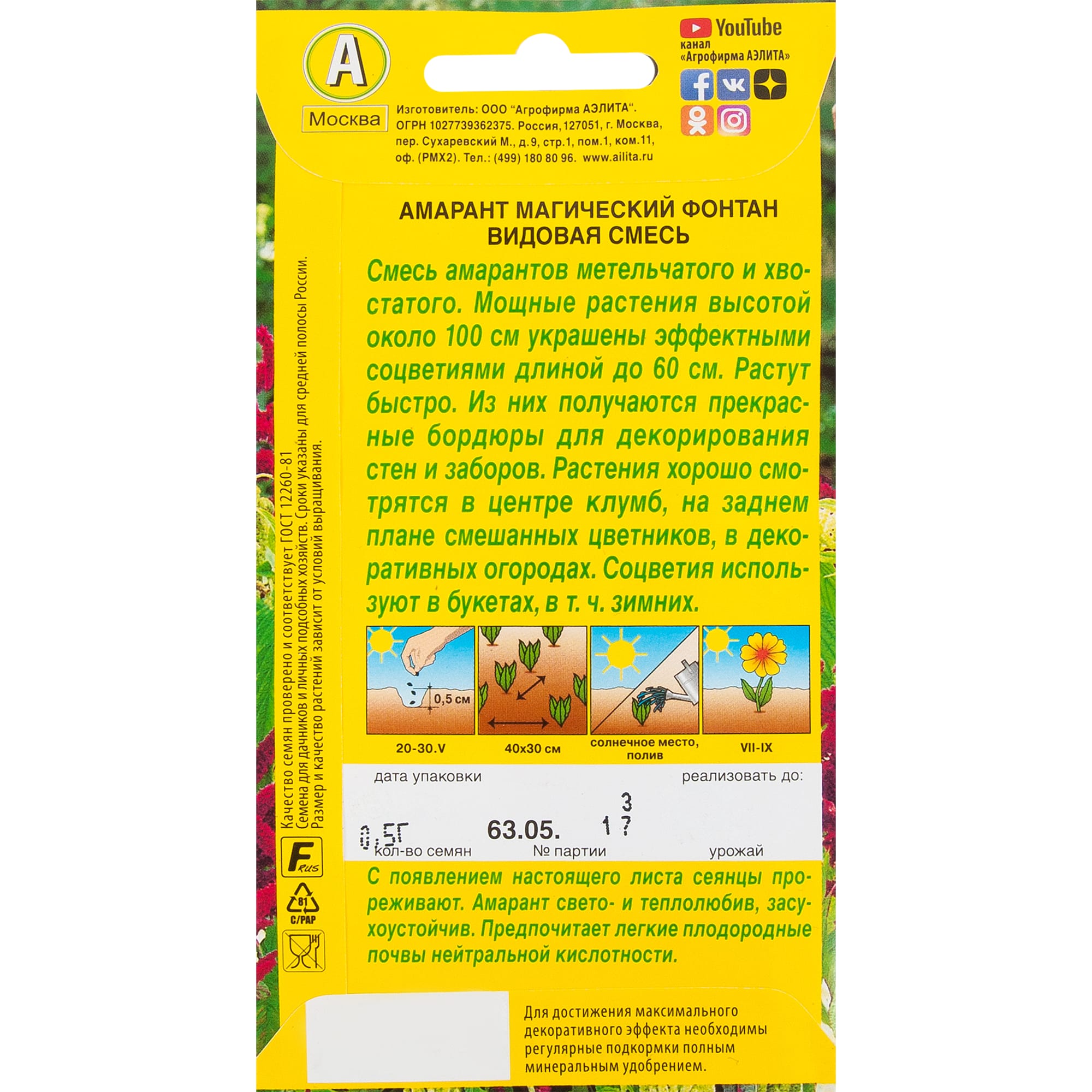 13075511 Семена цветов Амарант Магический фонтан Santreyd  - Вид №1