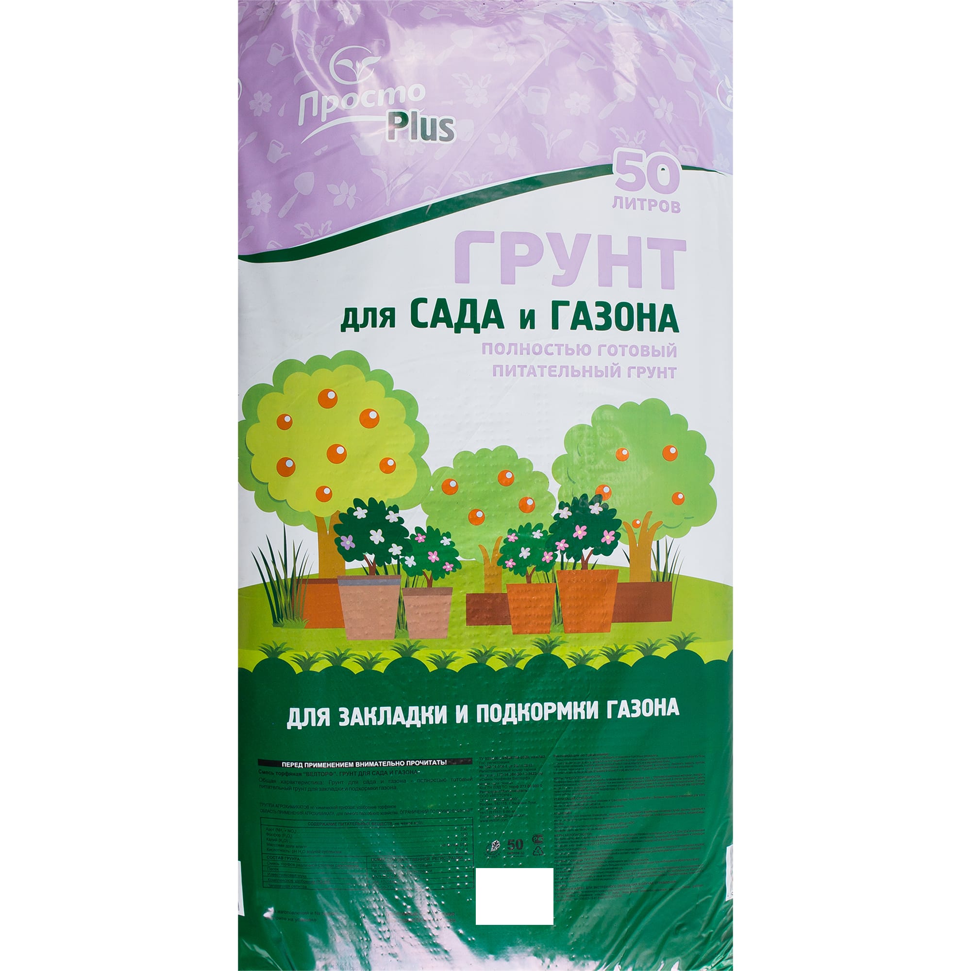 82559086 Грунт для сада и газона ПростоPlus 50 л Santreyd 