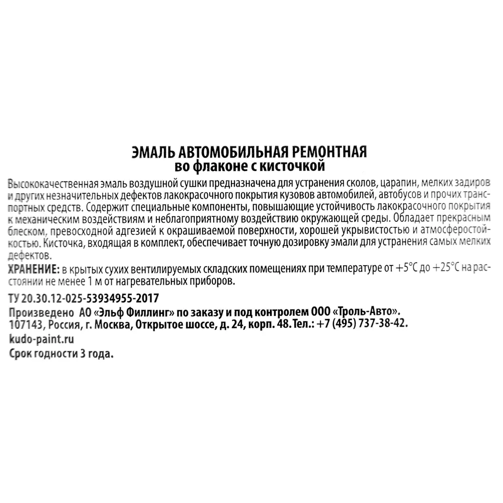 Эмаль автомобильная Kudo с кисточкой цвет белое облако 15Мл STLM-2135808 - Вид №3
