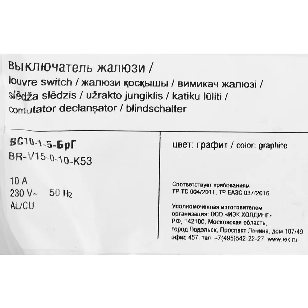 Выключатель встраиваемый IEK Brite жалюзи цвет графит 87761722 STLM-2161369 - Вид №5