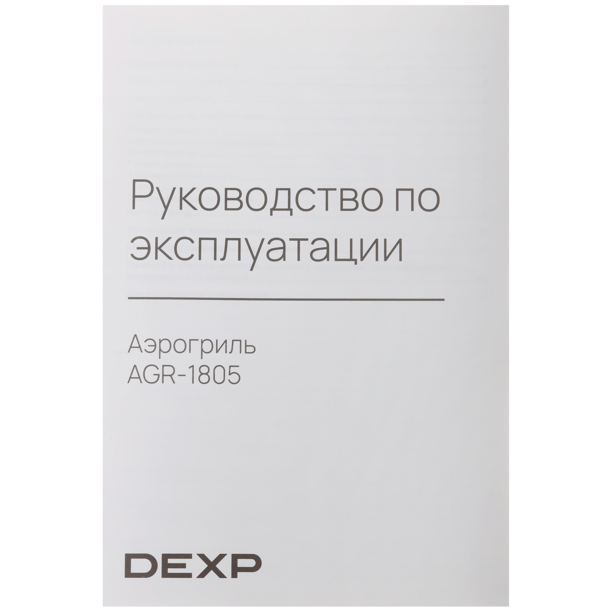 5422047 Аэрогриль DEXP AGR-1805 черный STDN-0035153 - Вид №9