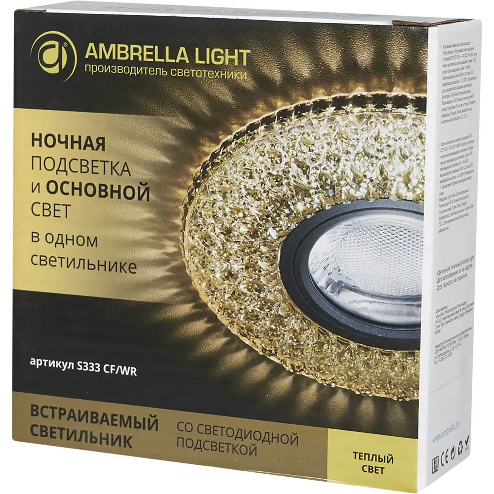 Светильник точечный встраиваемый S333 CF/WR 65 мм, 2.5 м², цвет хром/кофе Ambrella light STLM-2157537 - Вид №6