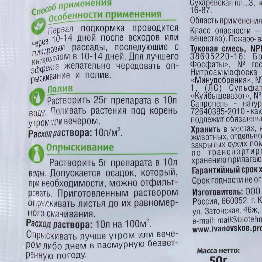 Удобрение Florizel органическое минеральное для рассады 0.05 кг 18398811 STLM-2112252 Santreyd  - Вид №2
