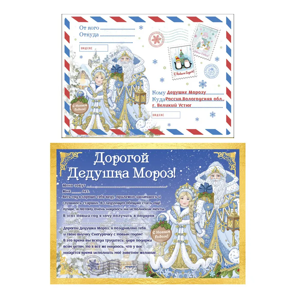 Письмо от Деда Мороза цвет белый, конверт бланк Santreyd STLM-2011619