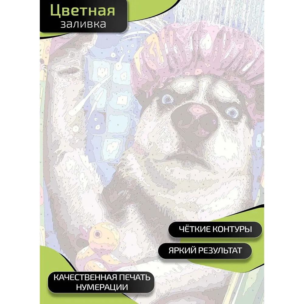 Картина по номерам Fbrush Хаски в душе 40x50 см STLM-2197225 - Вид №3