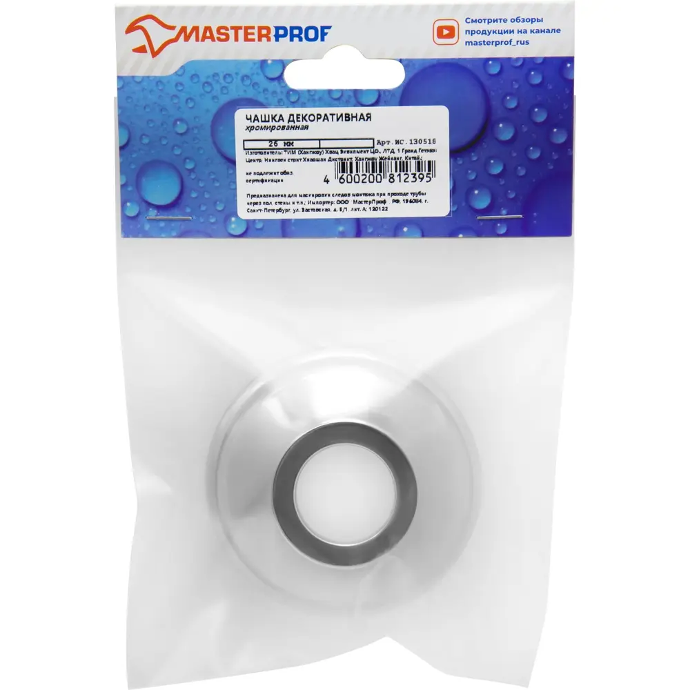 Santreyd Декоративный отражатель для сантехники хром 75 мм 82273656 STLM-0936271 - Вид №3