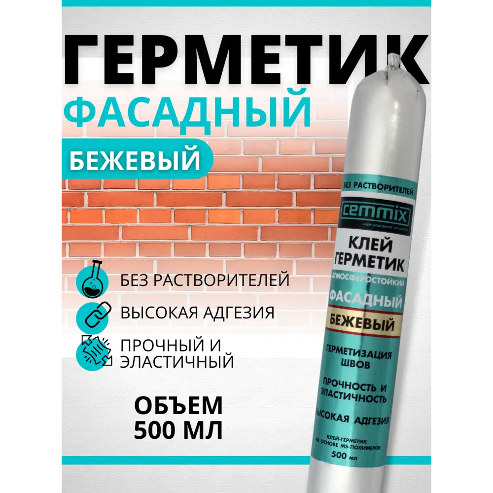 Фасадный клей-герметик CEMMIX для швов и соединений 500 мл 82577367 STLM-0030414 - Вид №3