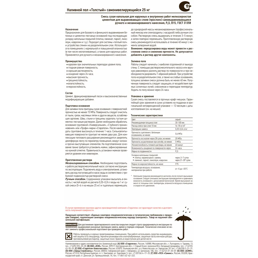 Наливной пол Старатели Толстый 25 кг STLM-2043883 - Вид №1