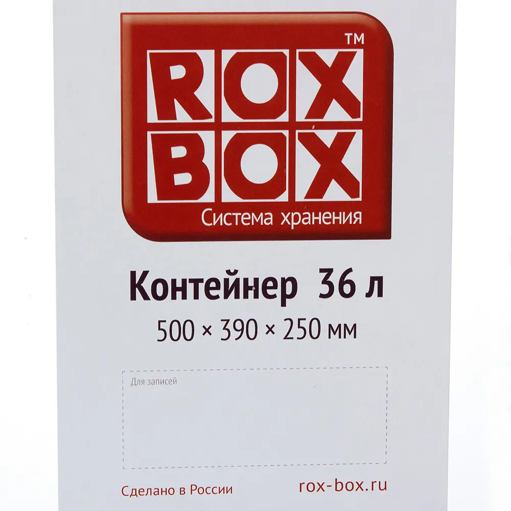 Контейнер Rox Box 50х39х25 см, 36 л, пластик цвет прозрачный с крышкой STLM-2098549 - Вид №2