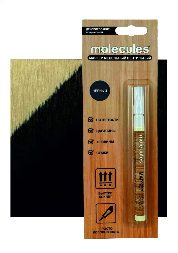 Маркер для мебели MOLECULES черный - реставрация сколов и царапин 82675554